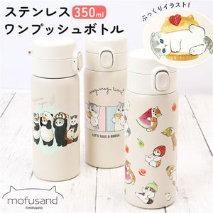 モフサンド 水筒 350ml 通販 mofusando もふさんど ステンレスボトル ワンタッチ マグボトル 保温 保冷 ぢゅの グッズ ステンレスワンプッシュボトル 猫 ねこ かわいい 直飲み お弁当
