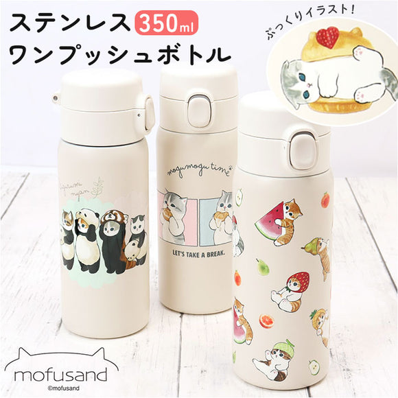 モフサンド 水筒 350ml 通販 mofusando もふさんど ステンレスボトル ワンタッチ マグボトル 保温 保冷 ぢゅの グッズ ステンレスワンプッシュボトル 猫 ねこ かわいい 直飲み お弁当
