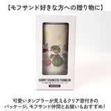 タンブラー 水筒 360ml 通販 mofusando モフサンド ステンレスボトル 持ち運び 保温 保冷 もふさんど マグボトル ミニ 直飲み ボトル 小さめ キャリー ハンドル付き かわいい プレゼント