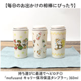 タンブラー 水筒 360ml 通販 mofusando モフサンド ステンレスボトル 持ち運び 保温 保冷 もふさんど マグボトル ミニ 直飲み ボトル 小さめ キャリー ハンドル付き かわいい プレゼント