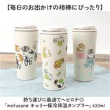 タンブラー 水筒 430ml 通販 mofusando モフサンド ステンレスボトル 持ち運び 保温 保冷 もふさんど キャリー ハンドル付き マグボトル 直飲み ボトル 猫 ねこ おしゃれ かわいい