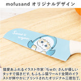 mofusand モフサンド 包丁 通販 カラー包丁 ナイフ 小さめ フィット ハンドル 滑りにくい キッチン 使いやすい さびにくい 子ども 子供 こども キッズ 料理 可愛い かわいい 楽しい