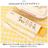 モフサンド にゃん グッズ 通販 mofusand カトラリーセット お弁当 コンビセット 箸 スプーン お箸セット おしゃれ かわいい もふさんど ぢゅの 猫柄 ネコ柄 猫 ネコ ねこ