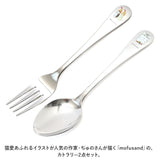 モフサンド にゃん グッズ 通販 mofusand カレー スプーン ディナー フォーク セット カレースプーン ディナーフォーク カトラリーセット おしゃれ かわいい もふさんど ぢゅの 猫柄