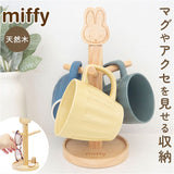 マグカップスタンド 通販 コップスタンド カップスタンド マグカップツリー コップ置き miffy ミッフィー アクセサリースタンド ホルダー マグカップ スタンド 木製 天然木 コップ 収納