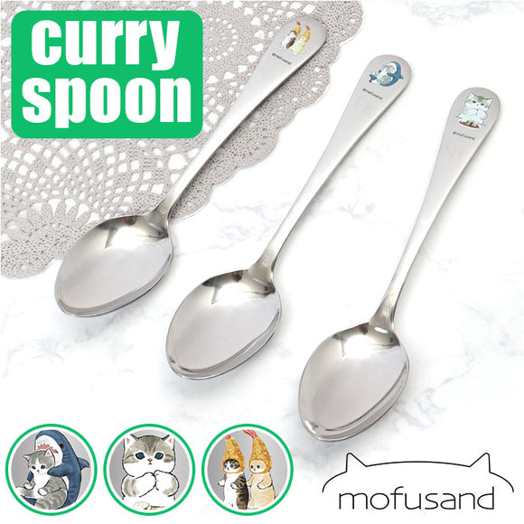 モフサンド にゃん グッズ 通販 mofusand カレースプーン カレー スプーン おしゃれ かわいい もふさんど ぢゅの 猫柄 ネコ柄 ねこ柄 ねこ雑貨 猫 ねこ ネコ カトラリー 食器