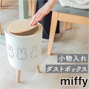 ゴミ箱 ミッフィー 通販 ごみ箱 ダストボックス ミッフィ グッズ miffy 大人 小物入れ ふた付き おしゃれ かわいい 可愛い 蓋つき リビング 子供部屋 キャラクター インテリア 雑貨