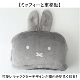 ヘッドレストクッション 通販 ヘッドレスト クッション ネックパッド ネッククッション 首クッション カークッション ブランケット キャラクター miffy ミッフィー ニコット カー用品