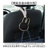 ヘッドレストフック キャラクター 通販 ヘッドレスト フック カラビナフック 荷物フック 荷物掛け シートフック 車 車用フック カラビナ miffy ミッフィー ニコット カー用品 ゴミ袋