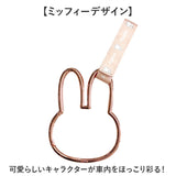 ヘッドレストフック キャラクター 通販 ヘッドレスト フック カラビナフック 荷物フック 荷物掛け シートフック 車 車用フック カラビナ miffy ミッフィー ニコット カー用品 ゴミ袋