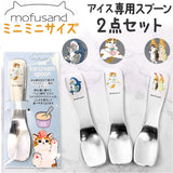 モフサンド にゃん グッズ 通販 アイスクリームスプーン 溶ける 2本セット アイスクリーム スプーン アイススプーン 熱伝導 デザートスプーン アイス アルミ製 もふさんど ぢゅの 猫柄