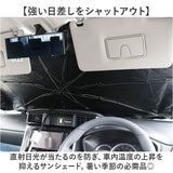サンシェード 車 通販 日除け 簡単開閉 折りたたみ 傘サンシェード 傘式サンシェード コンパクト収納 キャラクター シンプル かわいい おしゃれ 目隠し 目印 アクセサリー 車用品