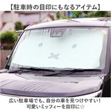 サンシェード 車 通販 日除け 簡単開閉 折りたたみ 傘サンシェード 傘式サンシェード コンパクト収納 キャラクター シンプル かわいい おしゃれ 目隠し 目印 アクセサリー 車用品