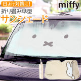 サンシェード 車 通販 日除け 簡単開閉 折りたたみ 傘サンシェード 傘式サンシェード コンパクト収納 キャラクター シンプル かわいい おしゃれ 目隠し 目印 アクセサリー 車用品