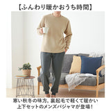 メンズ パジャマ 長袖 秋冬 通販 スウェット上下 紳士パジャマ 裏起毛 暖かい 上下セット 防寒 部屋着 秋冬用パジャマ 長袖長ズボン ルームウェア ウエスト総ゴム ナイトウェア ゆったり