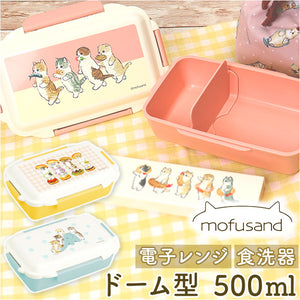 モフサンド にゃん グッズ 通販 mofusand 弁当箱 ドーム型 お弁当箱 一段 ランチボックス 1段 女子 大人 おしゃれ かわいい もふさんど ぢゅの 食洗機OK 食洗機対応 レンジ対応