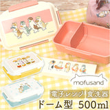 モフサンド にゃん グッズ 通販 mofusand 弁当箱 ドーム型 お弁当箱 一段 ランチボックス 1段 女子 大人 おしゃれ かわいい もふさんど ぢゅの 食洗機OK 食洗機対応 レンジ対応