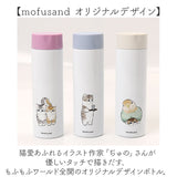 mofusand モフサンド 魔法瓶 ボトル 150ml 通販 魔法びん 水筒 マグボトル マグ カップ コップ ミニ 小さめ 保冷保温 保冷 保温 可愛い かわいい 動物 アニマル 猫 ネコ ねこ ステンレス