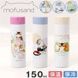mofusand モフサンド 魔法瓶 ボトル 150ml 通販 魔法びん 水筒 マグボトル マグ カップ コップ ミニ 小さめ 保冷保温 保冷 保温 可愛い かわいい 動物 アニマル 猫 ネコ ねこ ステンレス