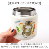 スープポット 300ml 通販 mofusando モフサンド スープ スープジャー ステンレススープポット 保温 保冷 フードポット ランチジャー お弁当 スープボトル ランチ もふさんど 猫 ねこ