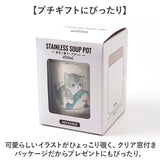 スープポット 400ml 通販 mofusando モフサンド ステンレススープポット スープ スープジャー お弁当 保温 保冷 フードポット ランチジャー スープボトル ランチ 猫 ねこ もふさんど 学校