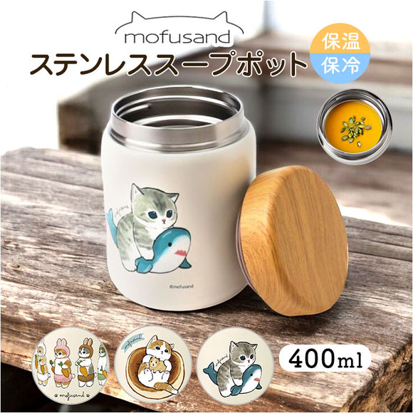 スープポット 400ml 通販 mofusando モフサンド ステンレススープポット スープ スープジャー お弁当 保温 保冷 フードポット ランチジャー スープボトル ランチ 猫 ねこ もふさんど 学校