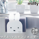 マグネット スポンジホルダー 2個セット 通販 ミッフィー キッチン グッズ ミッフィ miffy 大人 シンク 磁石 ホルダー かわいい おしゃれ 可愛い 台所 水回り インテリア 雑貨