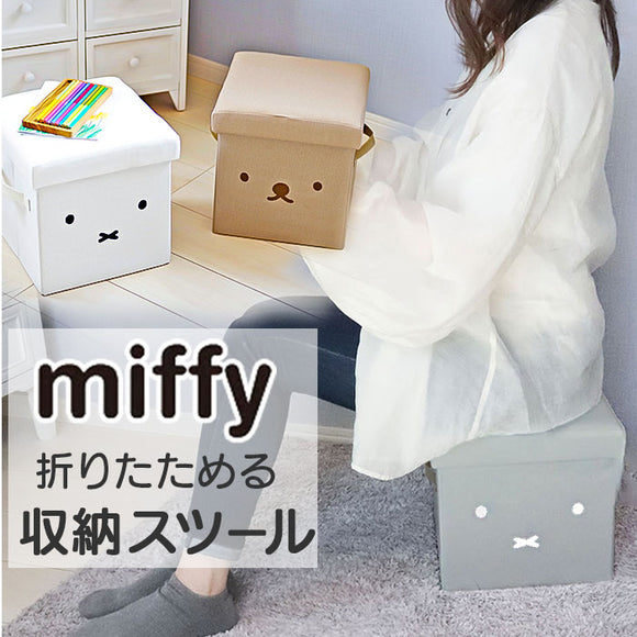 ミッフィー スツール 通販 収納スツール ミッフィ グッズ miffy 大人 オットマン チェア おもちゃ箱 座れる 収納ボックス イス 椅子 いす サイドテーブル 可愛い リビング 子供部屋