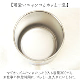 モフサンド mofusand ゆのみ 通販 湯飲み 湯呑み 湯のみ コップ カップ 保冷保温 もふさんど ステンレス お茶 コーヒー 紅茶 白湯 朝食 おやつ ティータイム デスクワーク 猫 ねこ