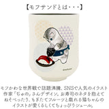 モフサンド mofusand ゆのみ 通販 湯飲み 湯呑み 湯のみ コップ カップ 保冷保温 もふさんど ステンレス お茶 コーヒー 紅茶 白湯 朝食 おやつ ティータイム デスクワーク 猫 ねこ