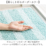バスマット 75cm 通販 足ふきマット 足拭きマット お風呂 吸水マット お風呂マット おふろマット 洗える マット カキウチ 滑り止め付き 洗面所用品 洗濯機 抗菌 防臭 お風呂用品 洗面所