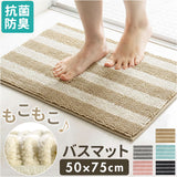 バスマット 75cm 通販 足ふきマット 足拭きマット お風呂 吸水マット お風呂マット おふろマット 洗える マット カキウチ 滑り止め付き 洗面所用品 洗濯機 抗菌 防臭 お風呂用品 洗面所
