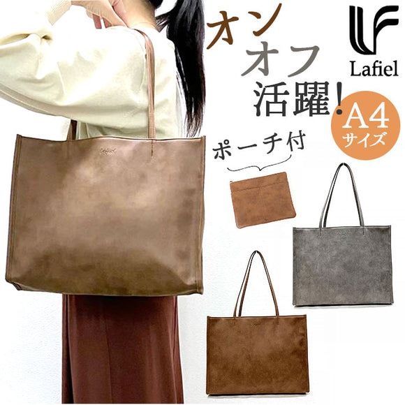 lafiel ラフィール トートバッグ 通販 トートバック トート バッグ レディース きれいめ A4 通勤 通学 上品 おしゃれ シンプル ポーチ付き 取り外し可能 クラッチバッグ ビジネス
