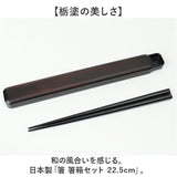 箸 箸箱 セット 通販 日本製 木製 お箸 箸箱セット 箸ケース スライド 携帯箸 はし箱 箸入れ スライド式 ミタニ 栃塗 お弁当箱用 お弁当 男性 女性 ギフト 22.5cm 大人 メンズ 父の日