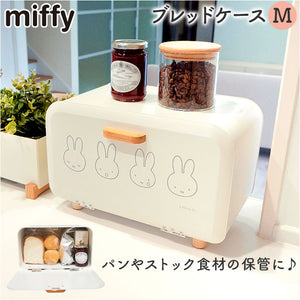 Dick Bruna ディックブルーナ ブレッドケース M キャラクター 通販 収納ケース 収納 ケース パンケース 収納ボックス ボックス ストック 小物入れ 北欧 コンパクト?卓上 miffy ミッフィー