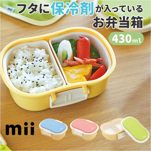 mii キッズ ランチボックス 通販 保冷 お弁当 弁当箱 子供 子ども こども お弁当箱 小学生 レンジ対応 電子レンジ対応 ランチ 可愛い かわいい オシャレ おしゃれ 保育園 幼稚園 男の子