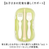 mii カトラリーセット キッズ 通販 カトラリー 箸 はし ハシ スプーン フォーク 箸ケース 3点セット お弁当 弁当用 弁当用カトラリー 食洗機対応 子ども こども 子供 男の子 女の子
