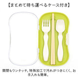 mii カトラリーセット キッズ 通販 カトラリー 箸 はし ハシ スプーン フォーク 箸ケース 3点セット お弁当 弁当用 弁当用カトラリー 食洗機対応 子ども こども 子供 男の子 女の子