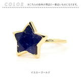 天然石 リング 通販 指輪 シルバーリング 925 ファッションリング レディース イエローゴールド アクセサリー ラピスラズリ 瑠璃 誕生石 ラピスラズリスターカットリング 11号