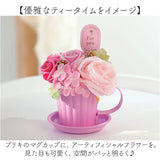 ソープフラワー マグカップ付き 通販 フラワーギフト シャボンフラワー 花 フラワー お花 アレンジメント ソープ アレンジ かわいい 可愛い ギフト 贈り物 マグカップ マグ カップ