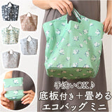 エコバッグ 折りたたみ マチ広 自立 通販 トートバッグ トート 手提げ トートバック バック バッグ 畳める たためる 柄 折り畳み 手洗い 底板付き 底板 レディース メンズ 男女兼用