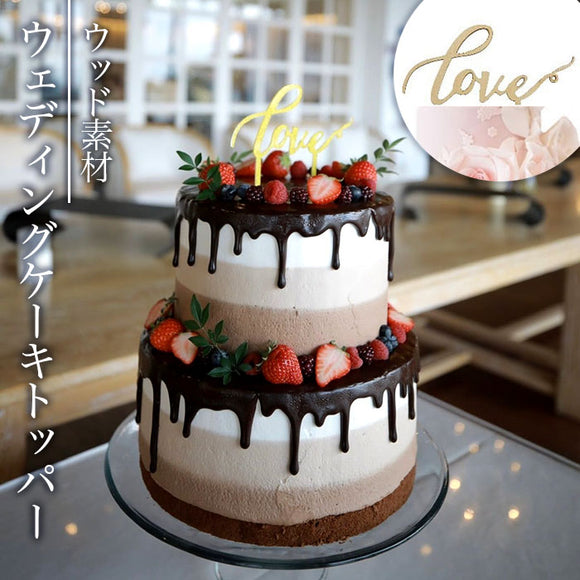 ウェディングケーキトッパー 通販 ケーキトッパー 結婚式 ケーキ トッパー ウェディング ブライダル Love 筆記体 文字 木製 ナチュラルウェディング ケーキ用 飾り 披露宴 パーティー