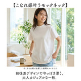 mitis Tシャツ ミティス 通販 モックネックTシャツ カットソー 前後差 プルオーバー レディース 半袖 夏 春夏 春秋 モックネック シンプル カジュアル インド綿 おしゃれ 女性 大人
