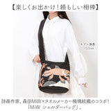 森田 miw バッグ 通販 ショルダーバッグ 森田miw moritaMiW モリタミウ 楠橋紋織 ショルダーバック 斜めがけバッグ コットン ブランド レディース 小さめ 軽量 軽い おしゃれ かわいい