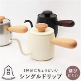 Miyacoffee シングルドリップ 通販 ミヤコーヒー 宮崎製作所 ドリップポット ドリップケトル ワンドリップポット ポット ケトル コーヒー 珈琲 おしゃれ かわいい 燕 日本製 調理器具