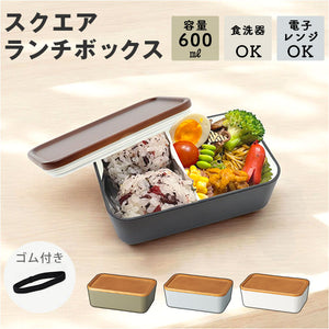 お弁当箱 1段 600ml 通販 弁当箱 一段 ランチボックス タッパー おしゃれ かわいい 日本製 食洗器対応 レンジ対応 仕切りあり スクウェア 長方形 ランチベルト付き 男子 女子 大人 子供
