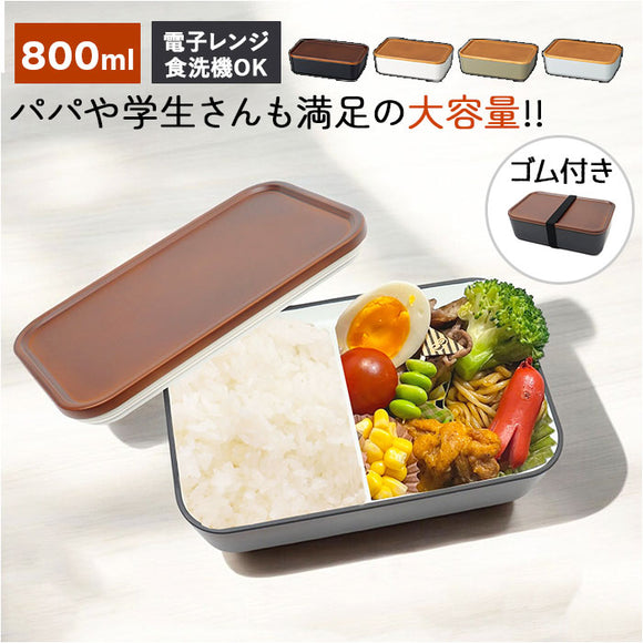 お弁当箱 1段 800ml 通販 弁当箱 一段 ランチボックス タッパー おしゃれ かわいい 日本製 食洗器対応 レンジ対応 仕切りあり スクウェア 長方形 ランチベルト付き 男子 女子 大人 子供