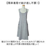 ジャンスカ エプロン レディース 通販 ジャンスカエプロン エプロンワンピ ワンピースエプロン 前掛け 前掛 麻混 さらっと ポケット 乾きやすい 着心地が良い 大人 保育士 女性用