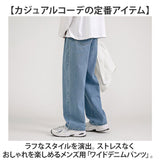 デニムパンツ メンズ ワイドパンツ 通販 バギー パンツ ジーパン ジーンズ ズボン ワイド ロングパンツ 長ズボン ボタン ゆったり ストレート デニム ストレッチ 伸縮性 カジュアル