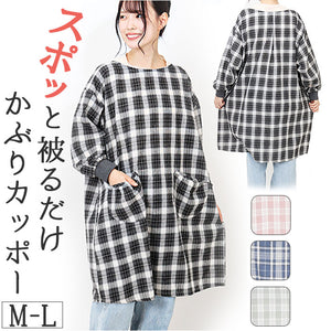 割烹着おしゃれ 通販 かっぽう着 エプロン 前掛け スモック おしゃれ かっぽうぎ シンプル ロング丈 レディース 女性 大人 ルームウェア 長袖 油跳ね防止 キッチン 母の日 敬老の日